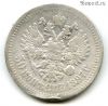 50 копеек 1897 ∗