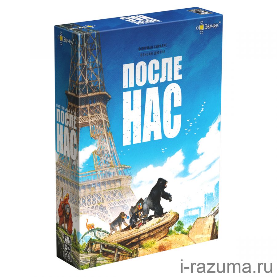 После нас