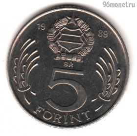 Венгрия 5 форинтов 1989