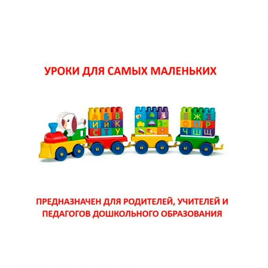 Конструктор «Веселые уроки с Блокмэном учим буквы" (81 деталей, 12 обучающих заданий на карточках)