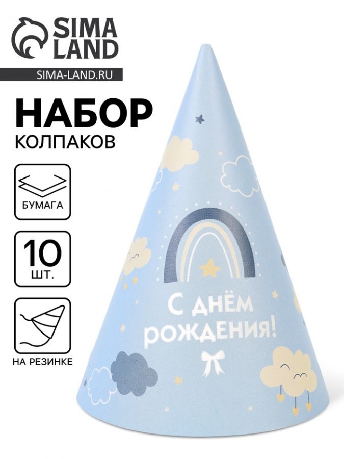Колпак праздничный бумажный «С Днём рождения», голубой