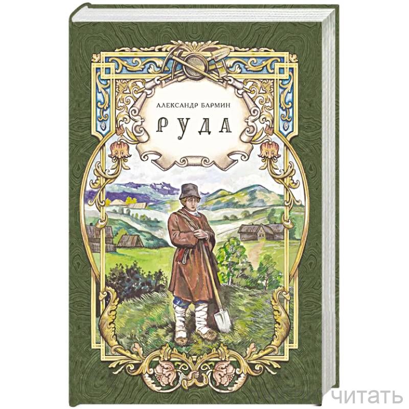 Руда