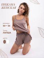 Пижама с шортами женская 85553 [какао]