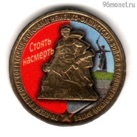 10 рублей 2013 Сталинградская битва