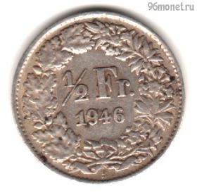 Швейцария 1/2 франка 1946 В