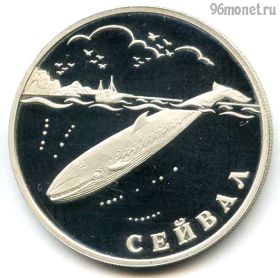1 рубль 2002 спмд Сейвал