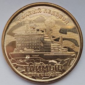 Атомный ледокол Таймыр 10 долларов Силенд 2025