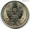 Казахстан 20 тенге 1993