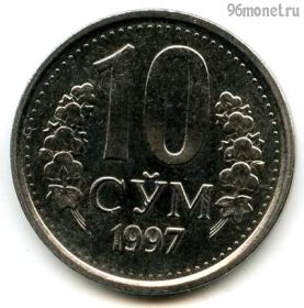 Узбекистан 10 сумов 1997