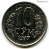 Узбекистан 10 сумов 1997