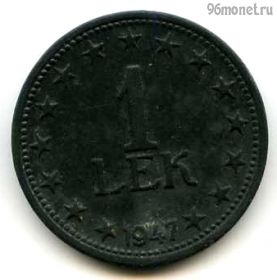 Албания 1 лек 1947