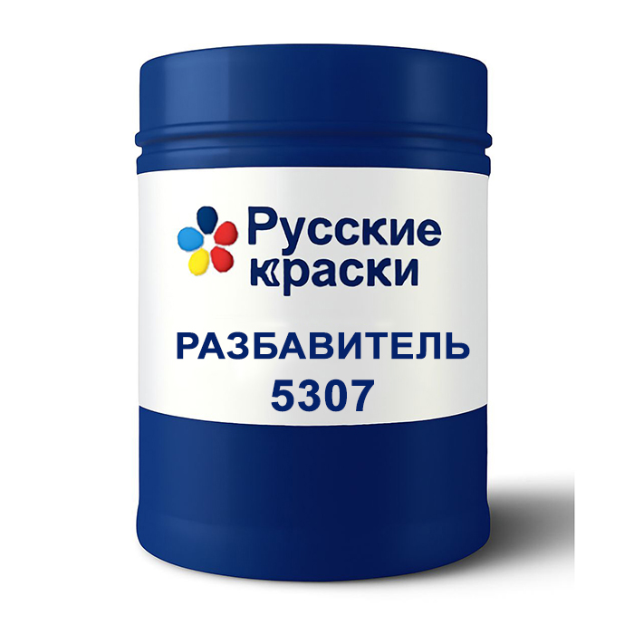 Разбавитель 5307 ОАО Русские краски г.Ярославль, 40кг.