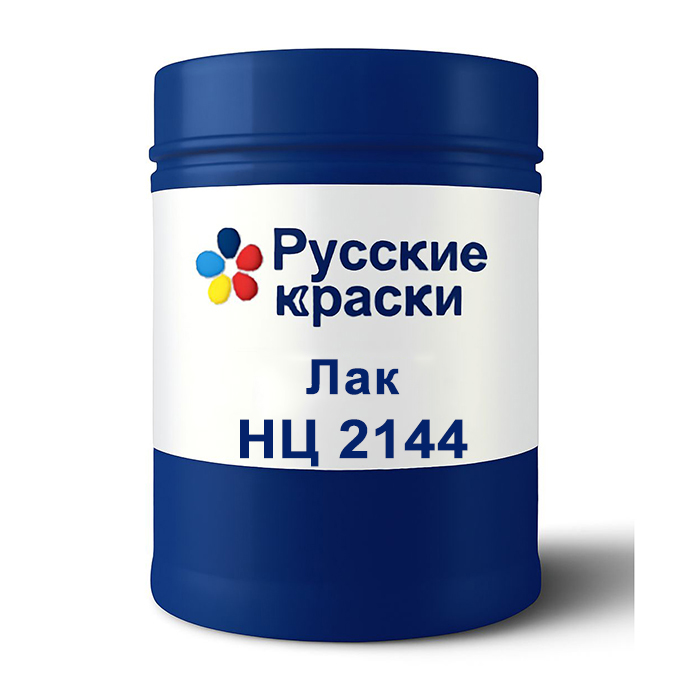 Лак НЦ 2144 ОАО Русские краски г.Ярославль, глянцевый, 45кг.