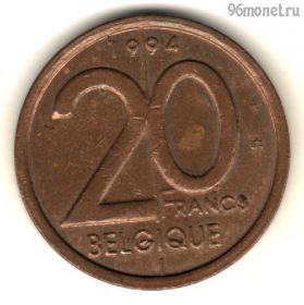Бельгия 20 франков 1994