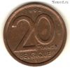 Бельгия 20 франков 1994