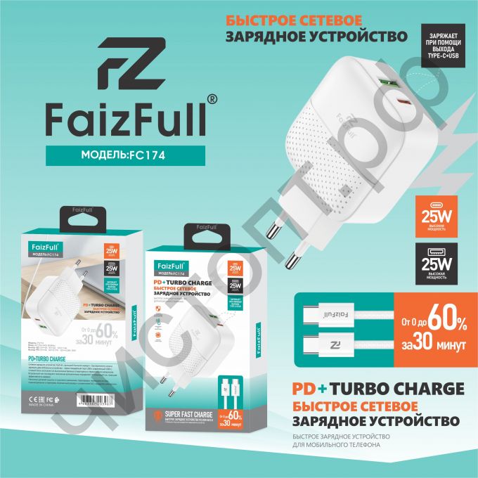 СЗУ FaizFull FC174 выход Type-C с кабелем Type-C 25W Turbo Charge (Нейлоновый кабель) белый