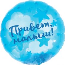 КРУГ ПАНОРАМНЫЙ "ПРИВЕТ МАЛЫШ"  (20" / 51 СМ.)  С ГЕЛИЕМ.