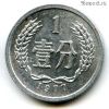 Китай 1 фэнь 1977