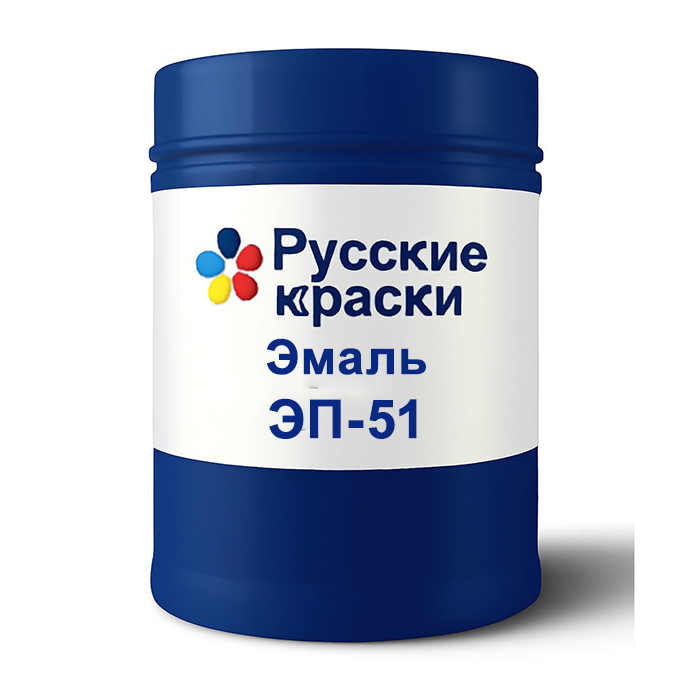 Эмаль ЭП-51 ОАО Русские краски г.Ярославль, белая, 48кг.