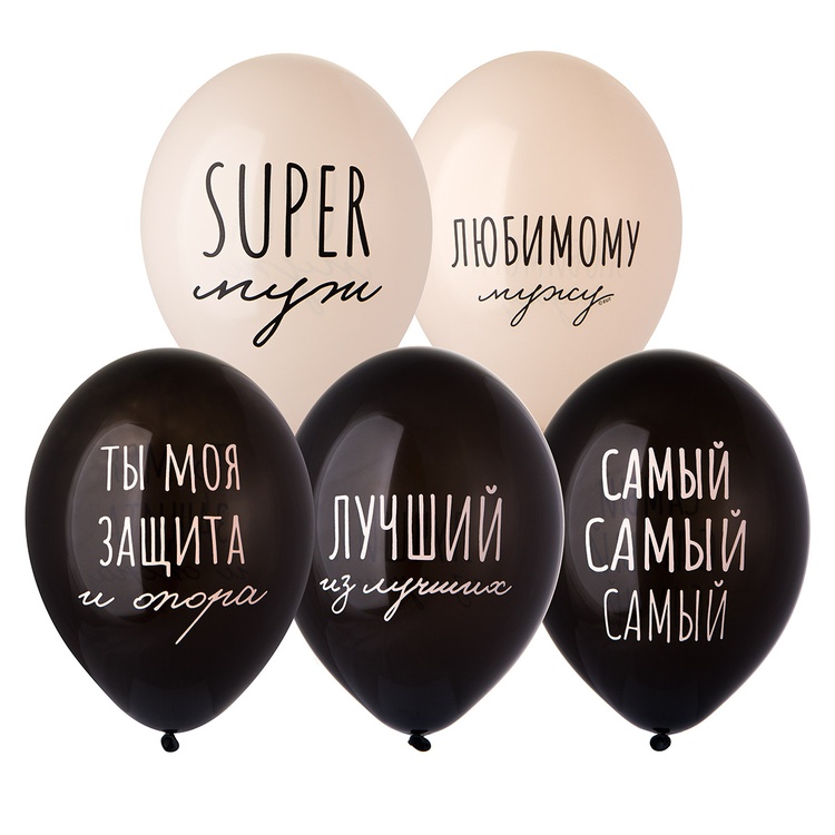 Лучший муж шар латексный с гелием