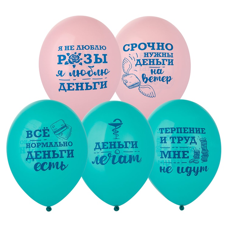 За деньги,... шар латексный с гелием