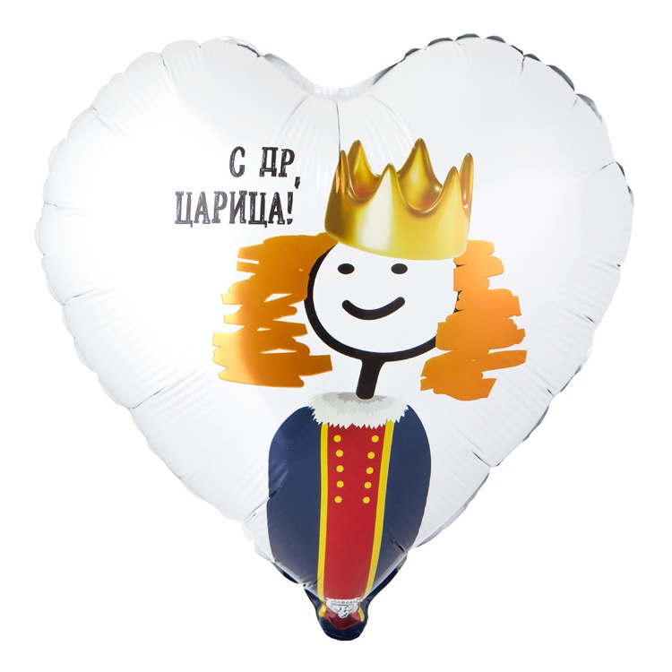 Мемная королева сердце шар фольгированный с гелием
