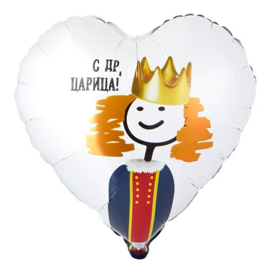 Мемная королева сердце шар фольгированный с гелием