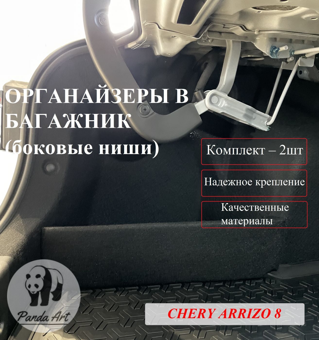 Chery Arrizo 8