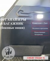 Chery Tiggo 7L