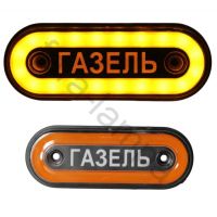 Светодиодные габариты на грузовой автомобиль Газель
