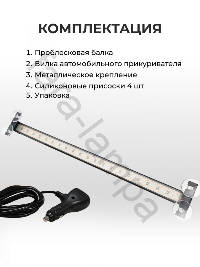 Светодиодная мигалка красно-синяя под лобовое