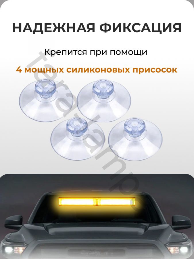 Светодиодная мигалка оранжевая под лобовое