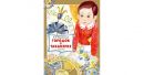 Городок в табакерке. Сказки.