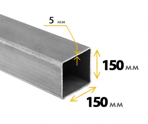 Труба профильная 150x150x5,0 мм