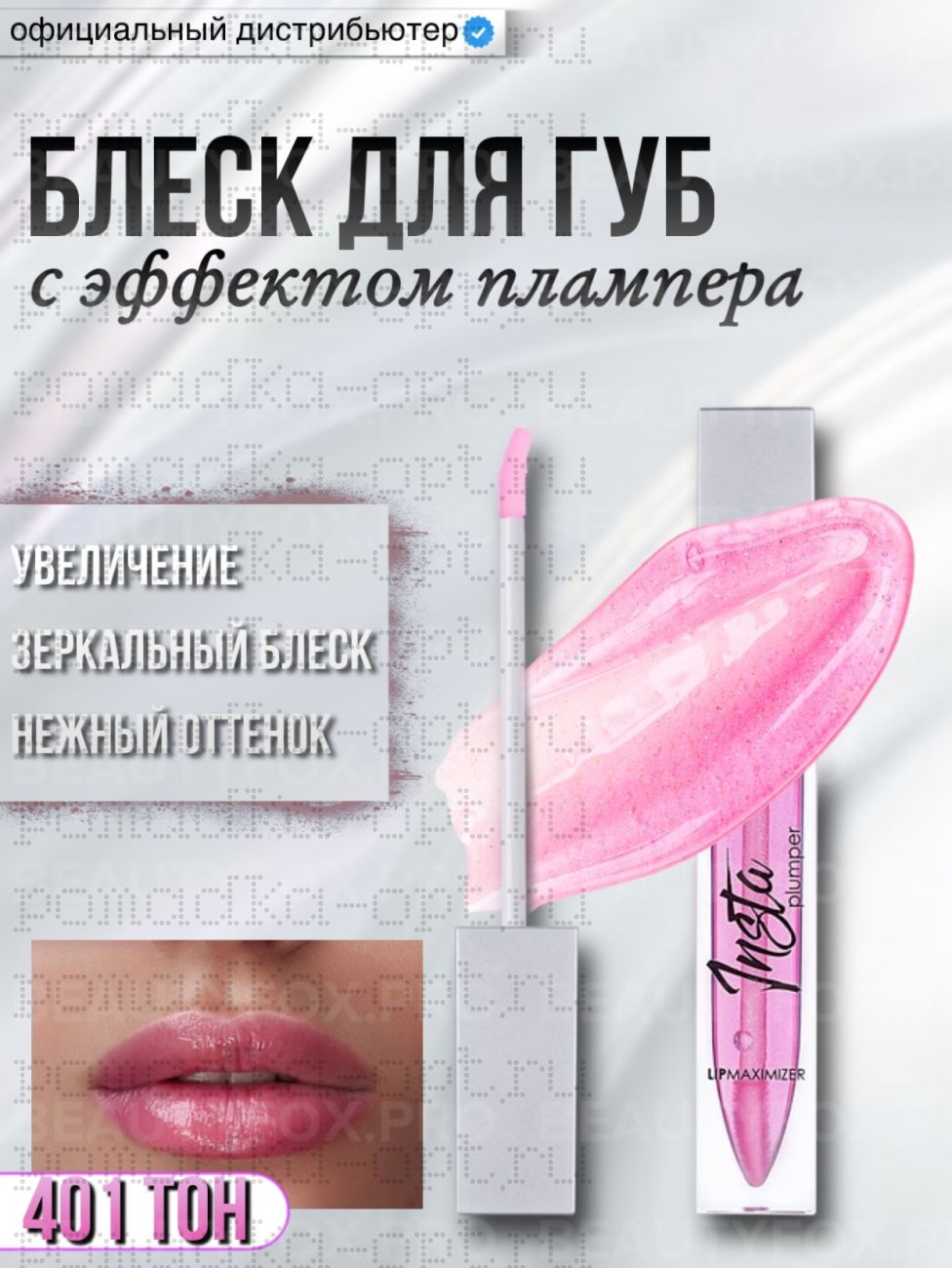 LAMEL Блеск для губ плампер  401 chili berry