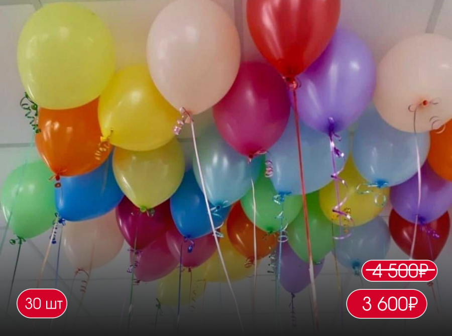 Шары латекс пастель 30 см под потолок