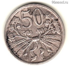 Чехословакия 50 геллеров 1922