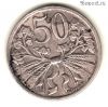 Чехословакия 50 геллеров 1922
