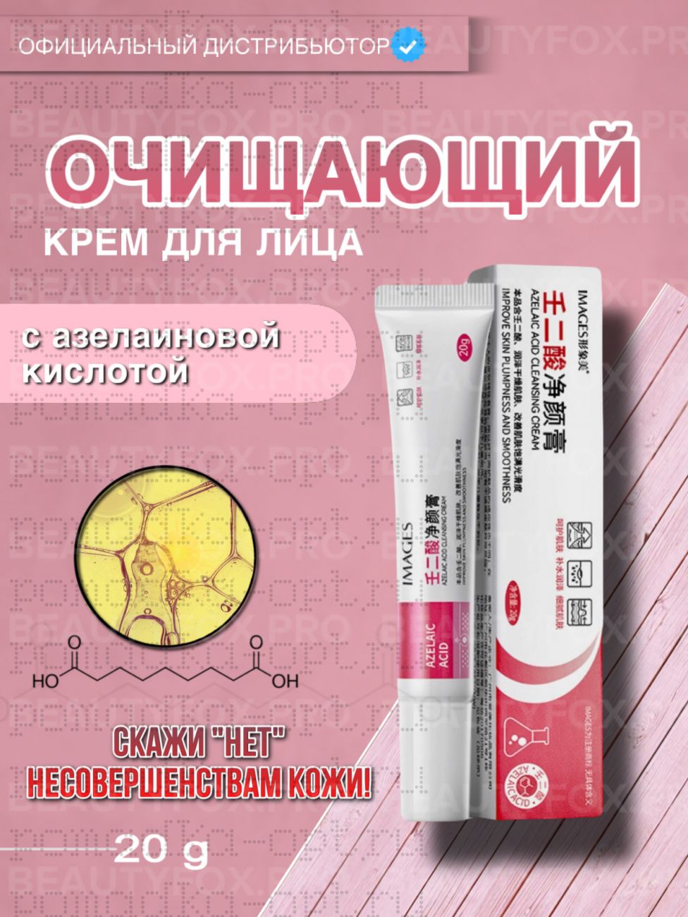 IMAGES Крем для лица Постакне осветляющий, от Веснушек и Пигментных пятен, с Витамином Е, 15 мл