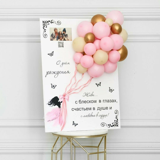 Открытка с облаком с фотографией и ссылкой из воздушных шаров