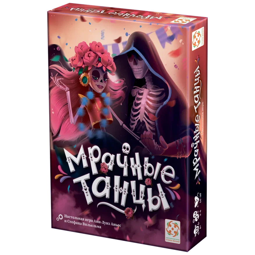 Мрачные танцы