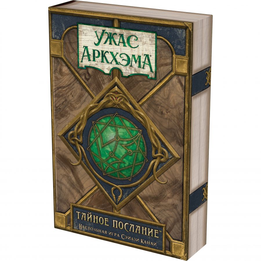 Ужас Аркхэма: Тайное послание