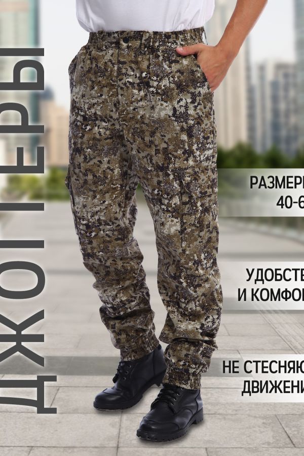 Брюки джоггеры [в ассортименте]