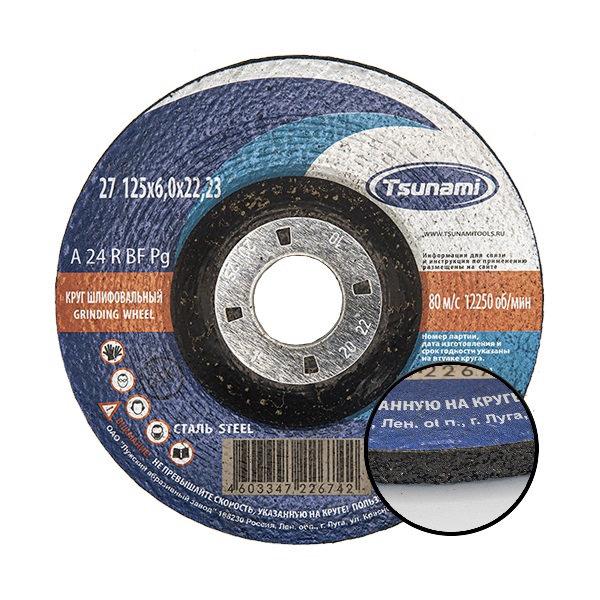 Зачистные круги Tsunami по металлу
