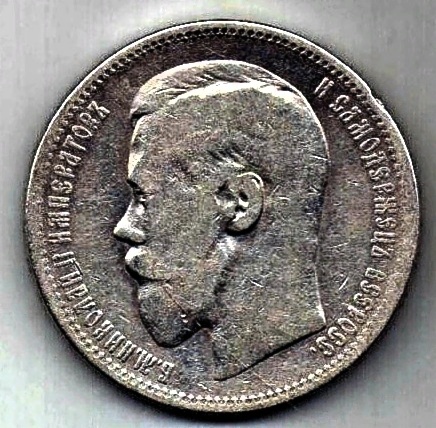 1 рубль 1896 Николай II XF