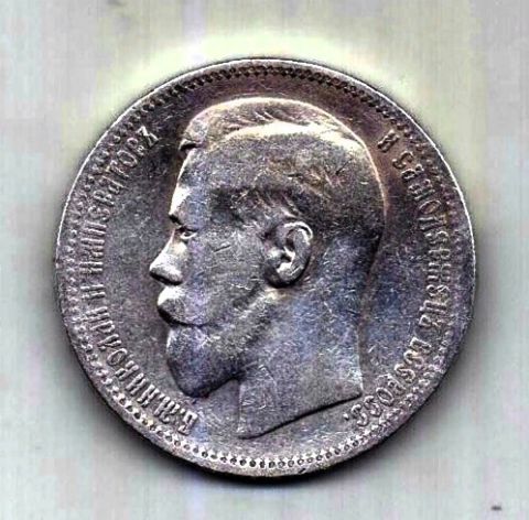 1 рубль 1896 Николай II Париж XF