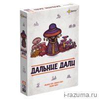 Дальние дали