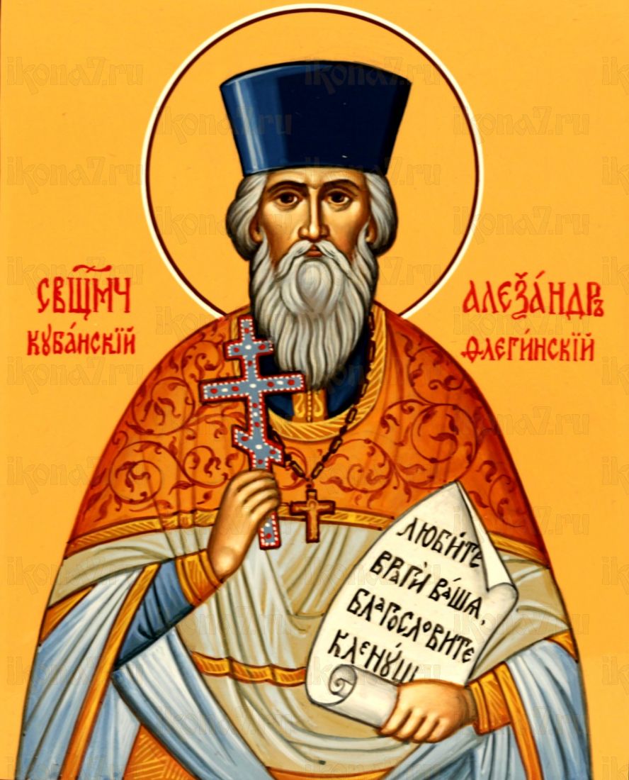 Икона Александр Флегинский (UV-печать)(10157)
