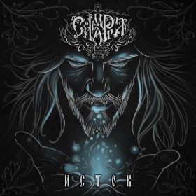 СИМАРГЛ - Исток