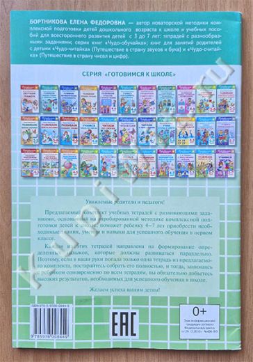 Бортникова Е.Ф. - детям от 3 до 5 лет